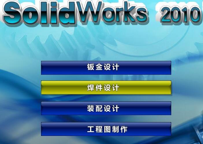 介绍solidworks2010安装序列号和激活方法