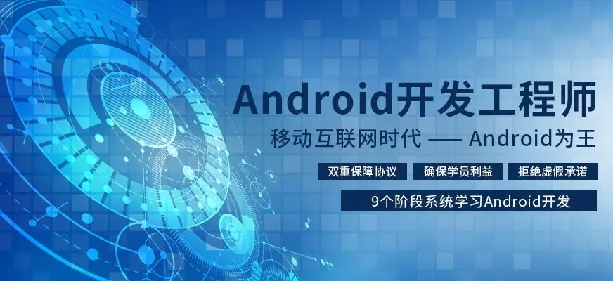 【易嵌教育】金九银十---Android系统开发就业班开班啦！